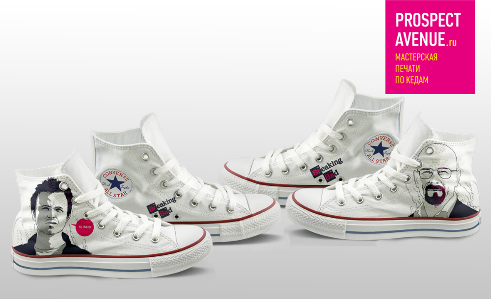 Кеды Converse «Джесси и Уолт»